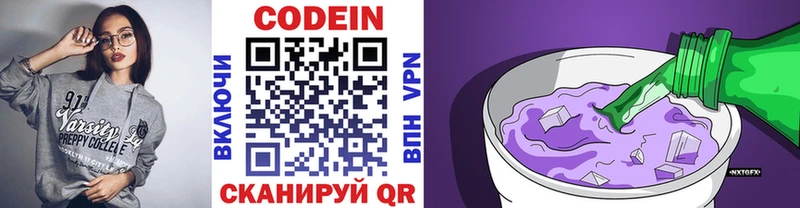 Кодеин напиток Lean (лин)  Купить где  Шимановск 
