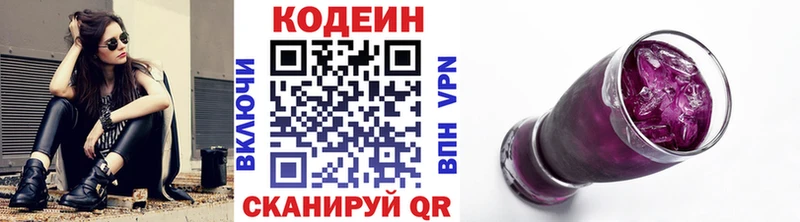 Кодеин Purple Drank Шимановск